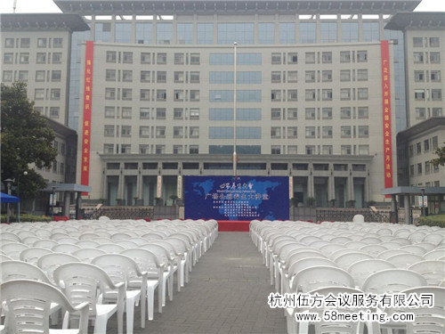 世界養生大會大講堂-會議會展活動策劃案例-杭州伍方會議服務有限公司