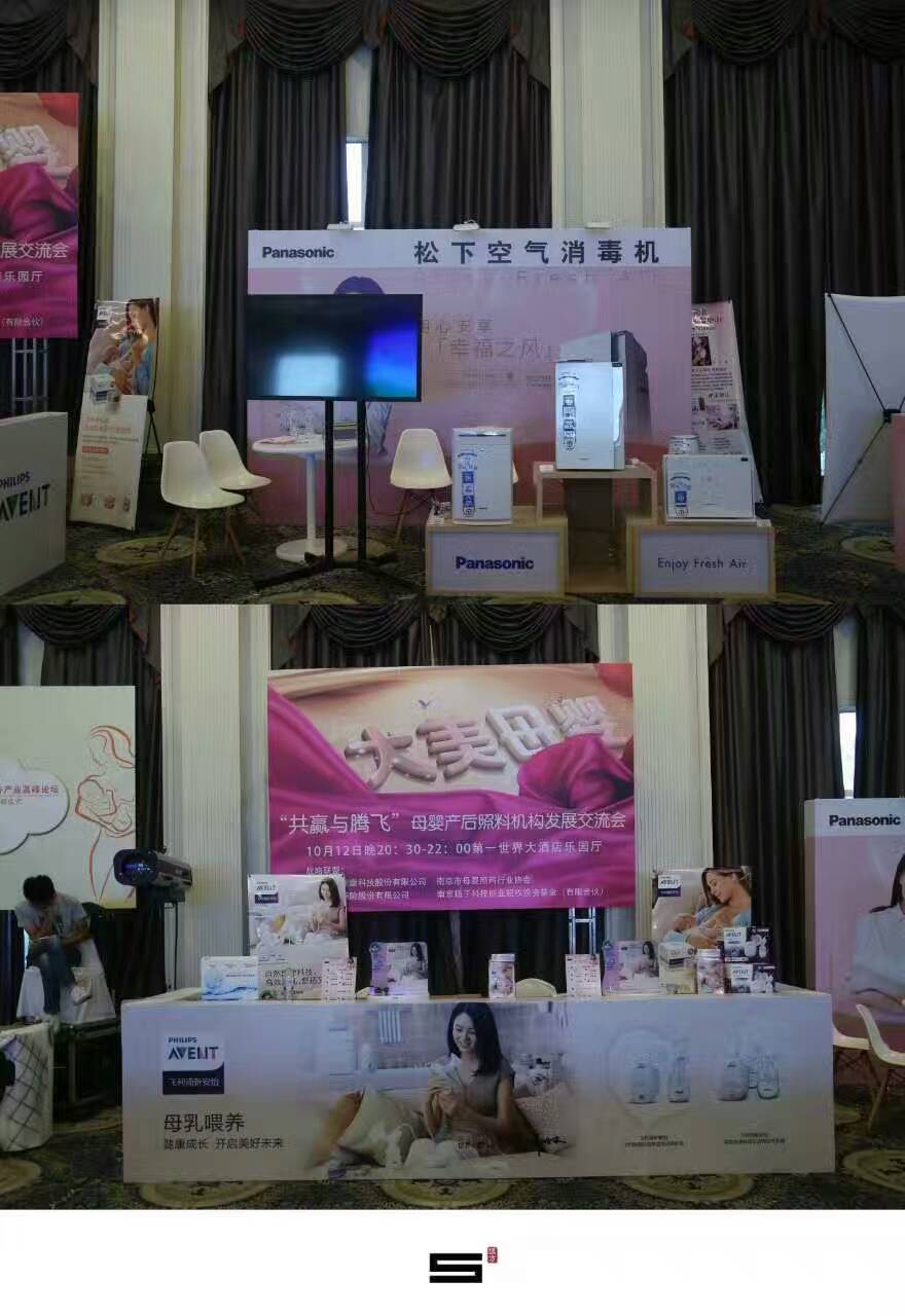 全國月子中心行業聯盟啟動儀式-會議會展活動策劃案例-杭州伍方會議服務有限公司