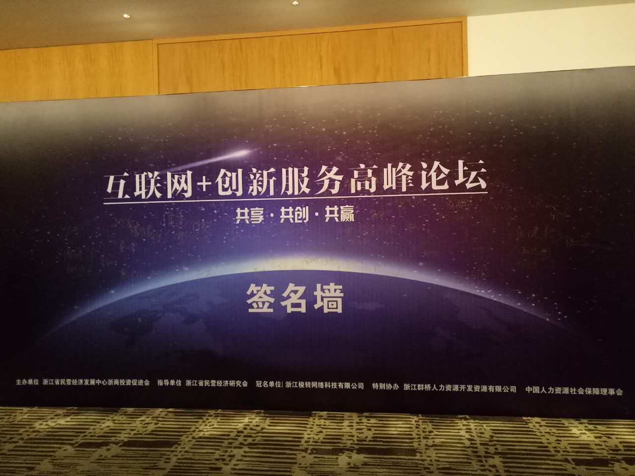 ”活來了”互聯網+創新服務高峰論壇