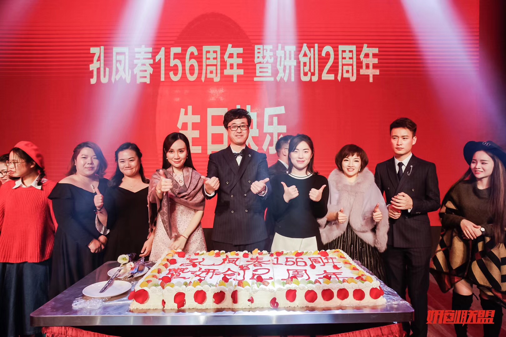案例|百年傳承因為有你——孔鳳春156周年暨妍創2周年慶典