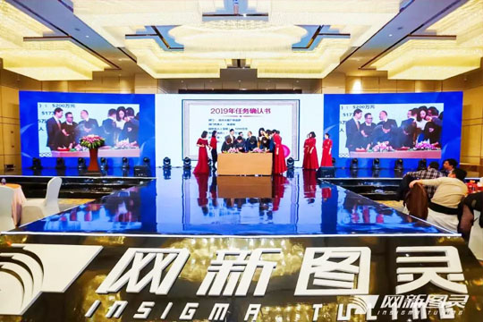 “共商共營，同心同行”——2019網新圖靈年會盛典