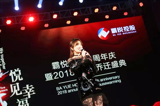 “同行五載，悅見幸福?！卑詯偪毓晌逯苣牯?018年會·喬遷盛典