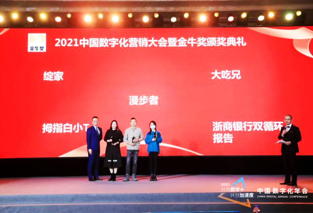 綻家、拇指白小T、大吃兄等榮獲2021中國數(shù)字化營銷大會暨頒獎典禮最佳內(nèi)容營銷獎