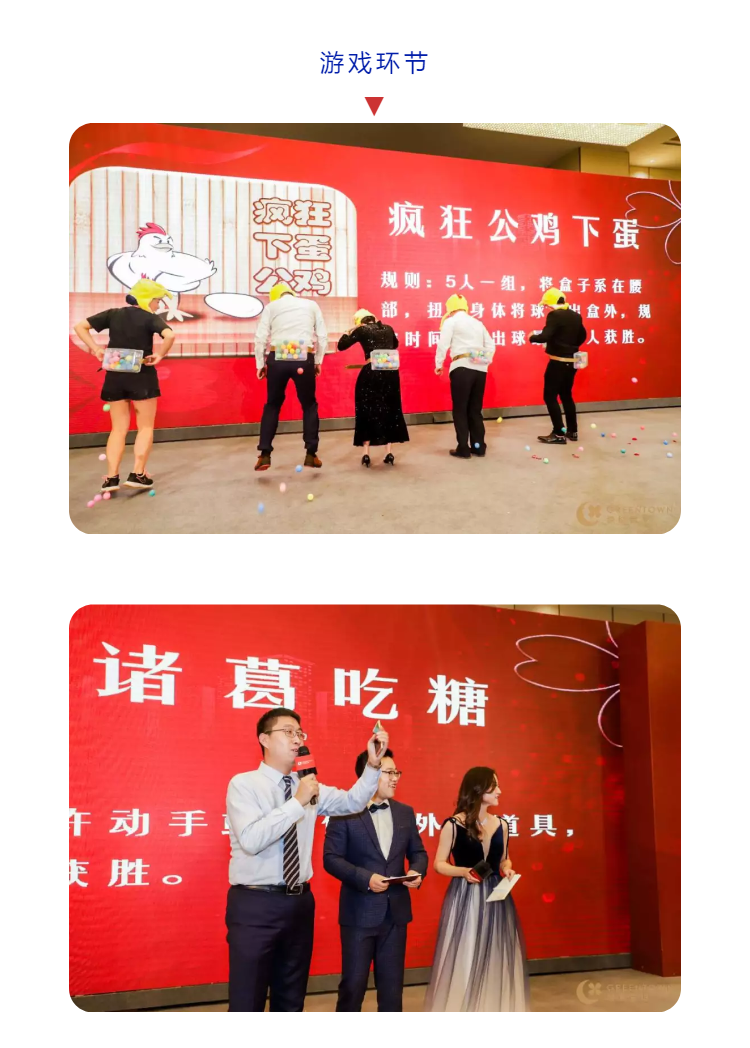 2019綠城年會盛典_游戲環節