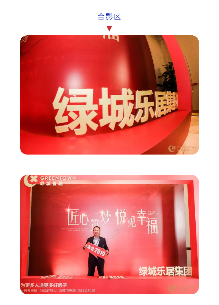 2019綠城年會盛典_合影區
