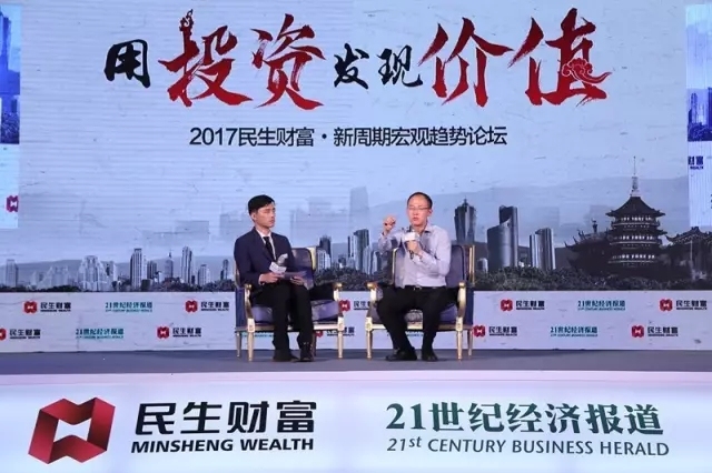 杭州伍方會議案例|“用投資發現價值”新周期宏觀趨勢論壇