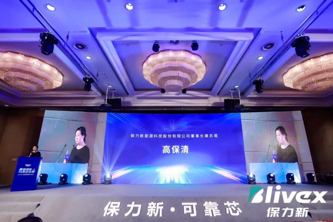 保力新總裁高保清發言