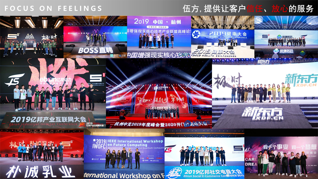 伍方團隊，提供讓客戶信任、放心的服務。